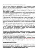 Konspekts 'Трудовое право', 1.