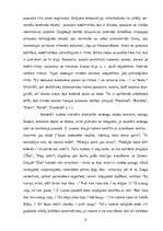 Referāts 'Zinaīda Lazda - biogrāfija un literārā daiļrade ', 6.