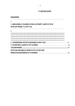 Referāts 'Занятость и безработица', 2.