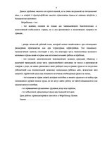 Referāts 'Занятость и безработица', 4.