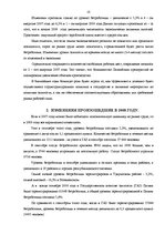 Referāts 'Занятость и безработица', 10.