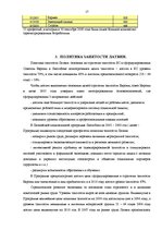 Referāts 'Занятость и безработица', 17.