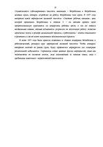 Referāts 'Занятость и безработица', 19.