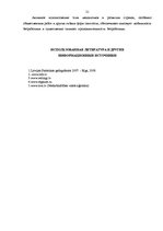 Referāts 'Занятость и безработица', 21.