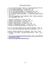 Referāts 'Klaiņojošie mājdzīvnieki un ar tiem saistītās problēmas Salaspils pilsētā', 39.