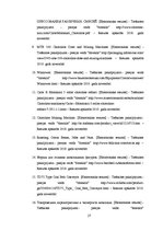 Referāts 'Melnās šokolādes tāfelīšu ražošanas tehnoloģiskās iekārtas', 27.