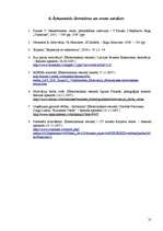 Referāts 'Personāla motivēšanas būtība un loma uzņēmuma sociālajā menedžmentā', 21.