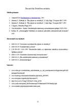 Referāts 'Apkure, ventilācija, gaisa kondicionēšana', 25.