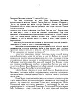 Referāts 'Владимир Высоцкий ', 2.