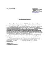 Paraugs 'Мотивационное письмо', 1.