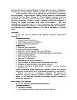 Eseja 'Образование централизованного государства в Англии и Франции. Жакерия и восстани', 2.