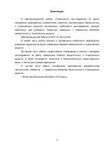 Diplomdarbs 'Ar narkotisko un psihotropo vielu neatļautu izgatavošanu, iegādāšanos, glabāšanu', 2.