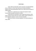 Referāts 'Baiļu un fobiju sociālpsiholoģiskais raksturojums', 27.