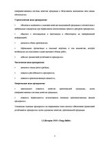 Referāts 'Характеристика, функции и организация деятельности "Torgy Baltic"', 3.