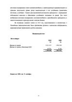 Referāts 'Характеристика, функции и организация деятельности "Torgy Baltic"', 11.