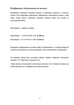 Referāts 'Характеристика, функции и организация деятельности "Torgy Baltic"', 17.