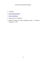 Referāts 'Характеристика, функции и организация деятельности "Torgy Baltic"', 20.