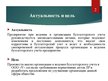 Prezentācija 'Организация бухгалтерского учёта в ООО "V"', 2.