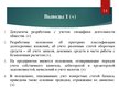 Prezentācija 'Организация бухгалтерского учёта в ООО "V"', 14.