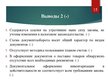 Prezentācija 'Организация бухгалтерского учёта в ООО "V"', 15.