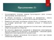 Prezentācija 'Организация бухгалтерского учёта в ООО "V"', 17.
