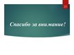 Prezentācija 'Организация бухгалтерского учёта в ООО "V"', 23.