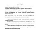 Diplomdarbs 'Apdrošināšanas kompānijas "Baltikums" darbības finanšu rezultātu vērtējums', 4.