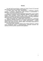 Referāts 'Лизинг', 1.