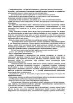 Referāts 'Лизинг', 4.