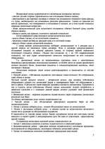 Referāts 'Лизинг', 5.