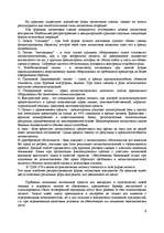 Referāts 'Лизинг', 6.