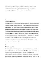 Konspekts 'Маршрут по Бали', 4.