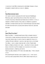 Konspekts 'Маршрут по Бали', 5.