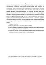 Referāts 'Starptautiskais Valūtas fonds', 10.