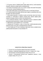 Referāts 'Starptautiskais Valūtas fonds', 15.