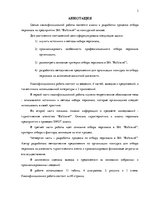 Diplomdarbs 'Анализ управления персоналом на предприятии SIA "Balttravel" и разработка процес', 3.