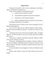 Diplomdarbs 'Анализ управления персоналом на предприятии SIA "Balttravel" и разработка процес', 5.