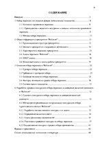 Diplomdarbs 'Анализ управления персоналом на предприятии SIA "Balttravel" и разработка процес', 6.
