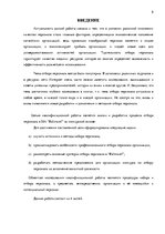 Diplomdarbs 'Анализ управления персоналом на предприятии SIA "Balttravel" и разработка процес', 8.