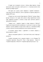 Diplomdarbs 'Анализ управления персоналом на предприятии SIA "Balttravel" и разработка процес', 9.