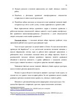 Diplomdarbs 'Анализ управления персоналом на предприятии SIA "Balttravel" и разработка процес', 14.
