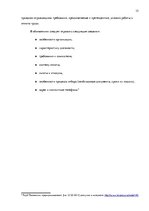 Diplomdarbs 'Анализ управления персоналом на предприятии SIA "Balttravel" и разработка процес', 15.