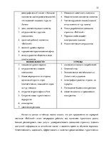 Diplomdarbs 'Анализ управления персоналом на предприятии SIA "Balttravel" и разработка процес', 22.