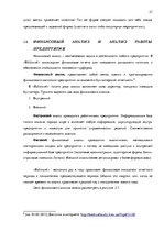Diplomdarbs 'Анализ управления персоналом на предприятии SIA "Balttravel" и разработка процес', 23.