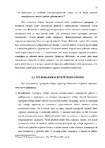 Diplomdarbs 'Анализ управления персоналом на предприятии SIA "Balttravel" и разработка процес', 27.
