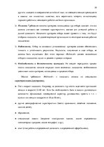 Diplomdarbs 'Анализ управления персоналом на предприятии SIA "Balttravel" и разработка процес', 28.