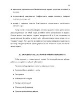 Diplomdarbs 'Анализ управления персоналом на предприятии SIA "Balttravel" и разработка процес', 29.