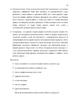 Diplomdarbs 'Анализ управления персоналом на предприятии SIA "Balttravel" и разработка процес', 30.
