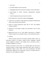 Diplomdarbs 'Анализ управления персоналом на предприятии SIA "Balttravel" и разработка процес', 33.