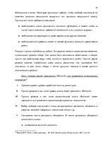 Diplomdarbs 'Анализ управления персоналом на предприятии SIA "Balttravel" и разработка процес', 34.